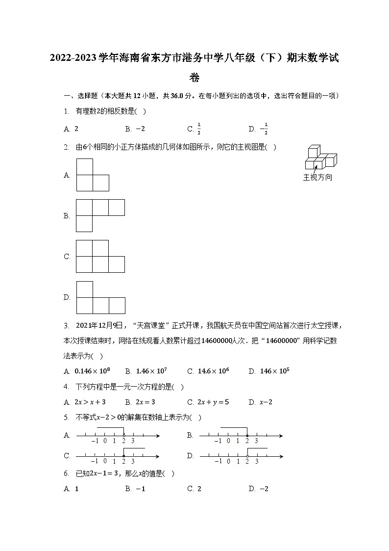 2022-2023学年海南省东方市港务中学八年级（下）期末数学试卷（含解析）第1页