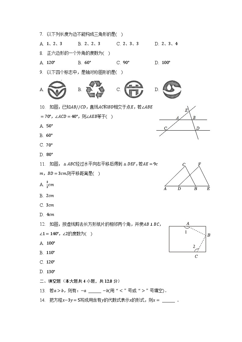 2022-2023学年海南省东方市港务中学八年级（下）期末数学试卷（含解析）第2页