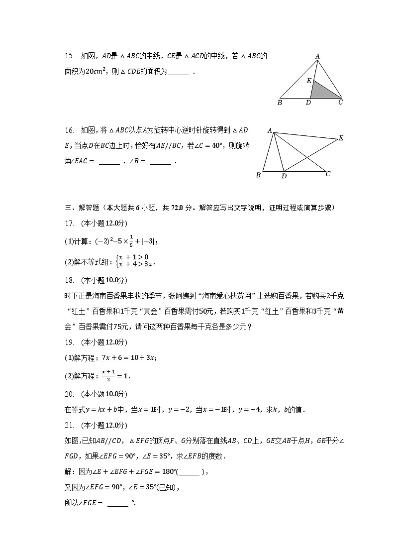 2022-2023学年海南省东方市港务中学八年级（下）期末数学试卷（含解析）第3页