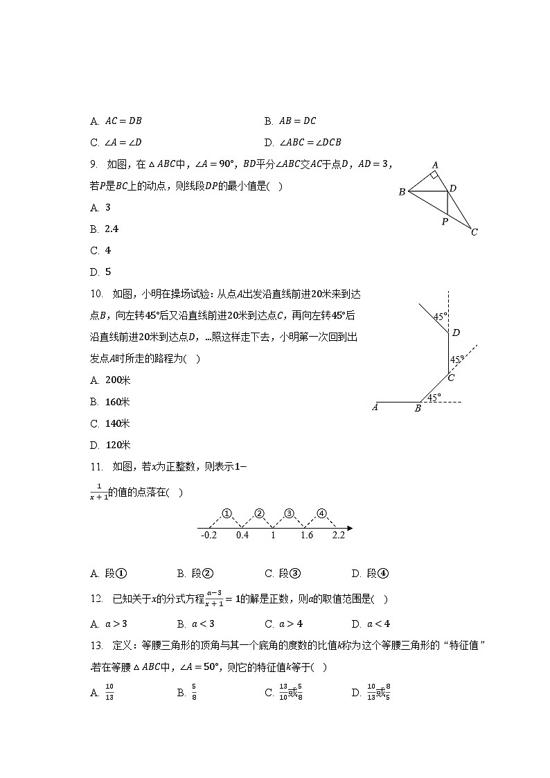 2022-2023学年河北省邢台市南宫市八年级（上）期末数学试卷（含解析）02