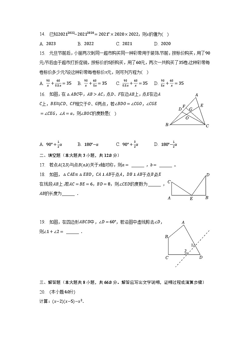 2022-2023学年河北省邢台市南宫市八年级（上）期末数学试卷（含解析）03