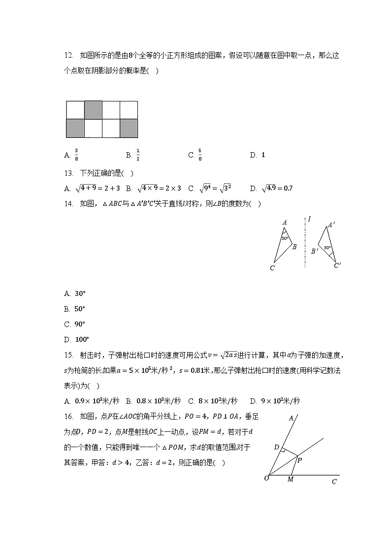 2022-2023学年河北省张家口市桥西区七年级（下）期末数学试卷（含解析）03