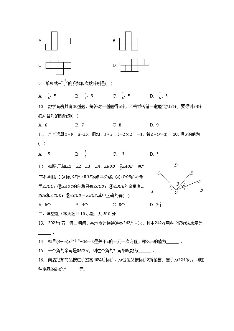 2022-2023学年黑龙江省绥化市七年级（下）期末数学试卷（含解析）第2页
