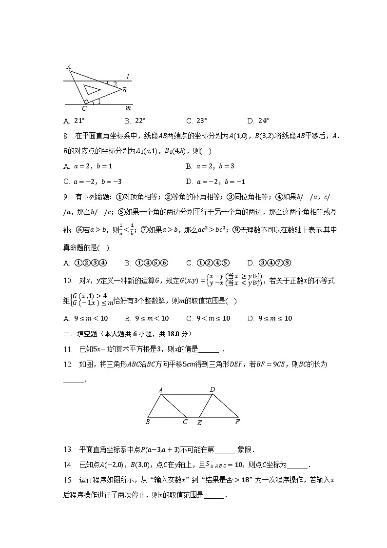 2022-2023学年湖北省鄂州市七年级（下）期末数学试卷（含解析）第2页