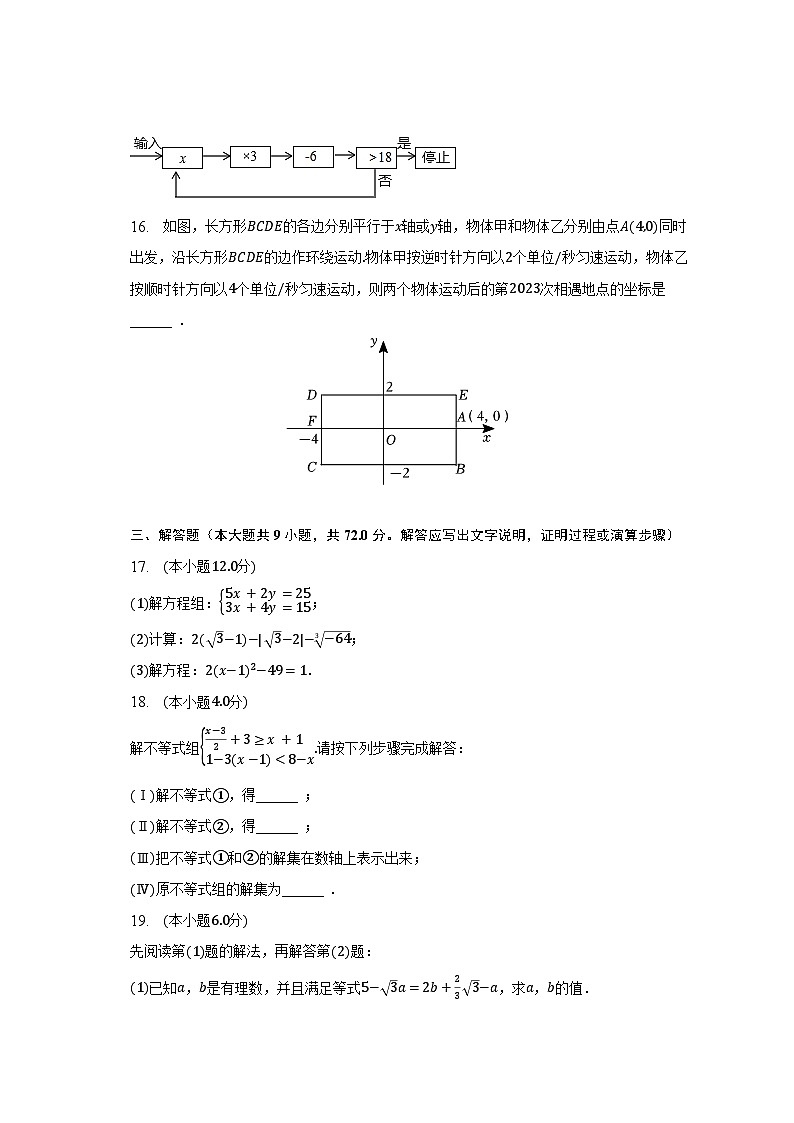 2022-2023学年湖北省鄂州市七年级（下）期末数学试卷（含解析）第3页