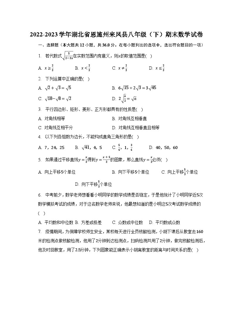 2022-2023学年湖北省恩施州来凤县八年级（下）期末数学试卷（含解析）01