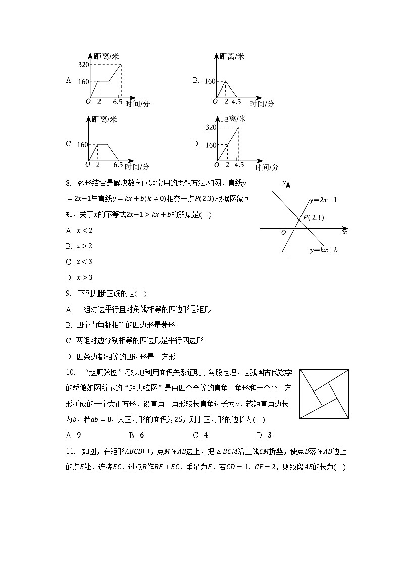 2022-2023学年湖北省恩施州来凤县八年级（下）期末数学试卷（含解析）02