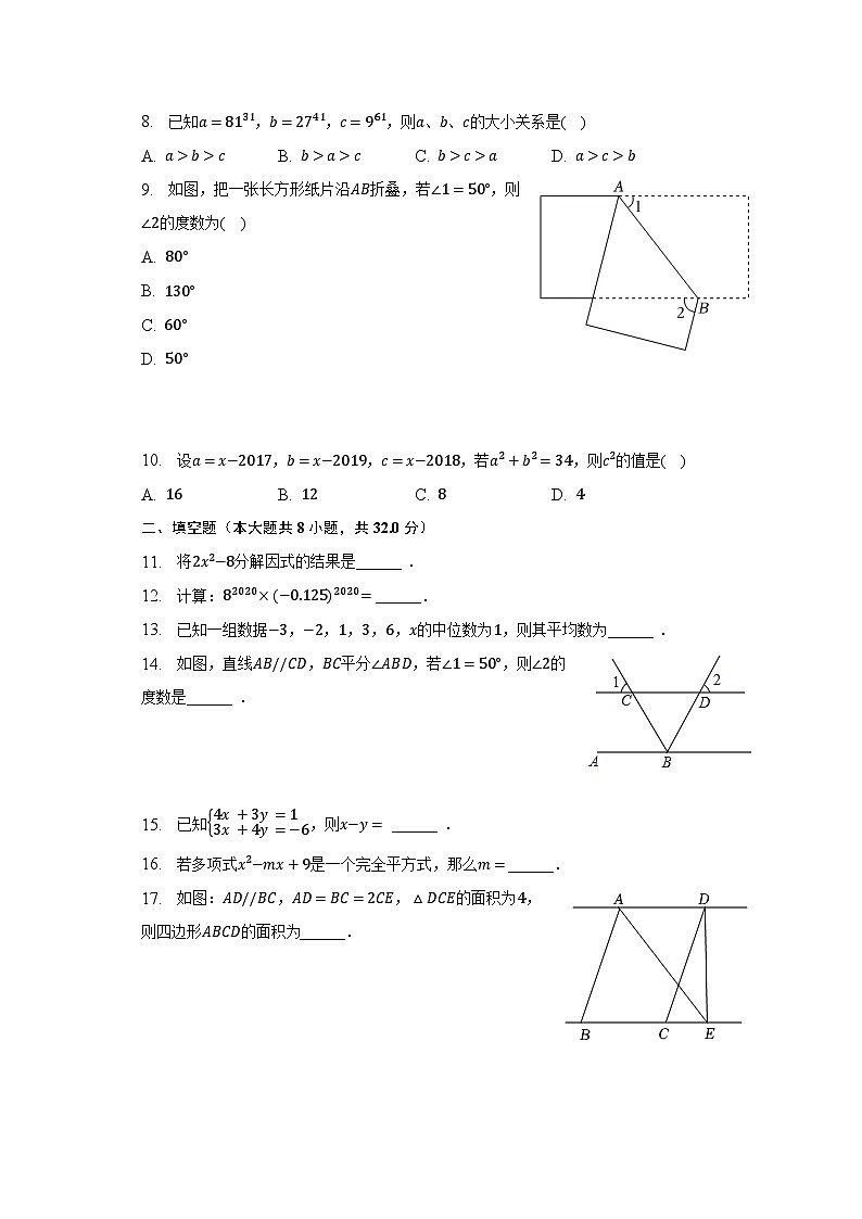 2022-2023学年湖南省株洲市茶陵县七年级（下）期末数学试卷（含解析）02
