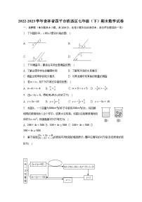 2022-2023学年吉林省四平市铁西区七年级（下）期末数学试卷（含解析）