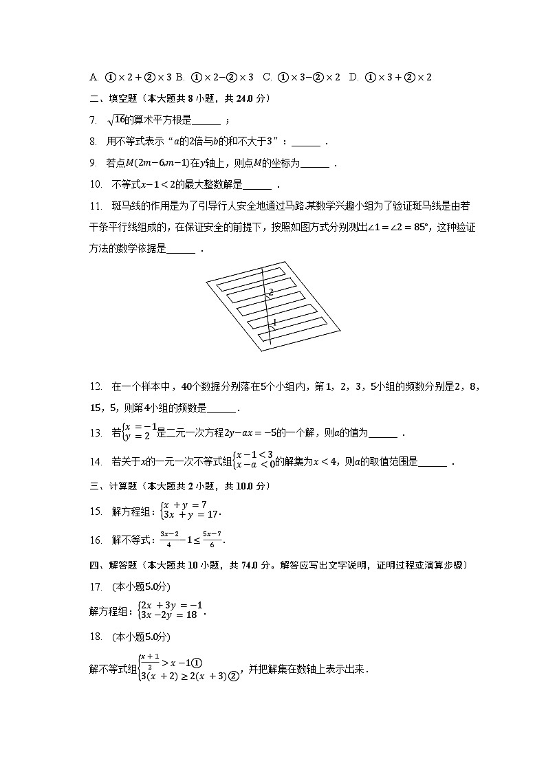 2022-2023学年吉林省四平市铁西区七年级（下）期末数学试卷（含解析）02