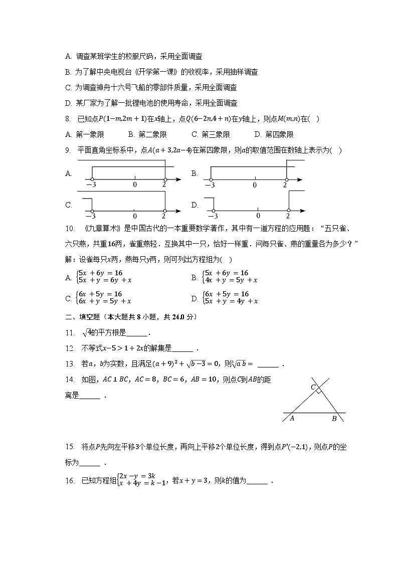 2022-2023学年辽宁省葫芦岛市兴城市七年级（下）期末数学试卷（含解析）02