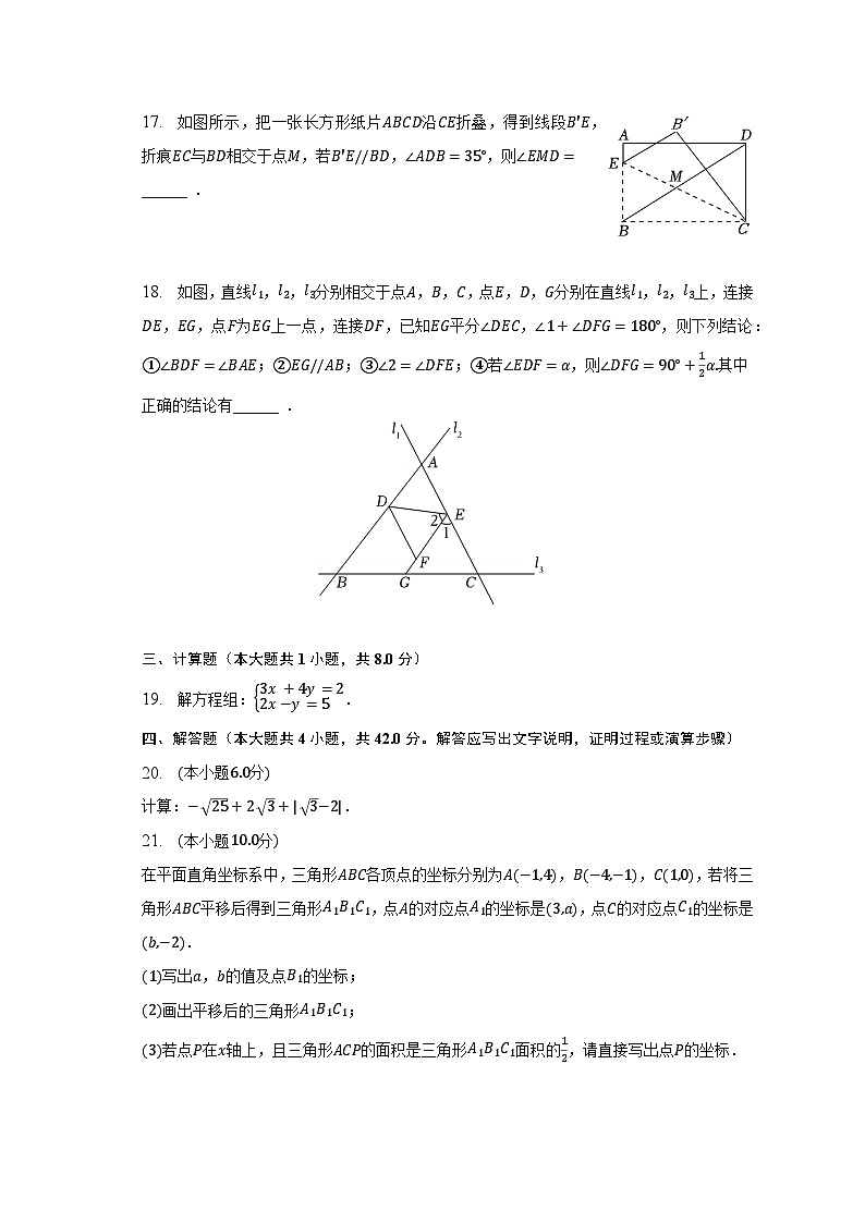 2022-2023学年辽宁省葫芦岛市兴城市七年级（下）期末数学试卷（含解析）03