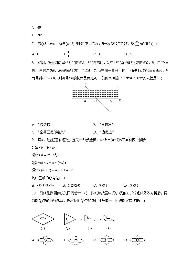 2022-2023学年辽宁省沈阳市铁西区七年级（下）月考数学试卷（5月份）（含解析）02