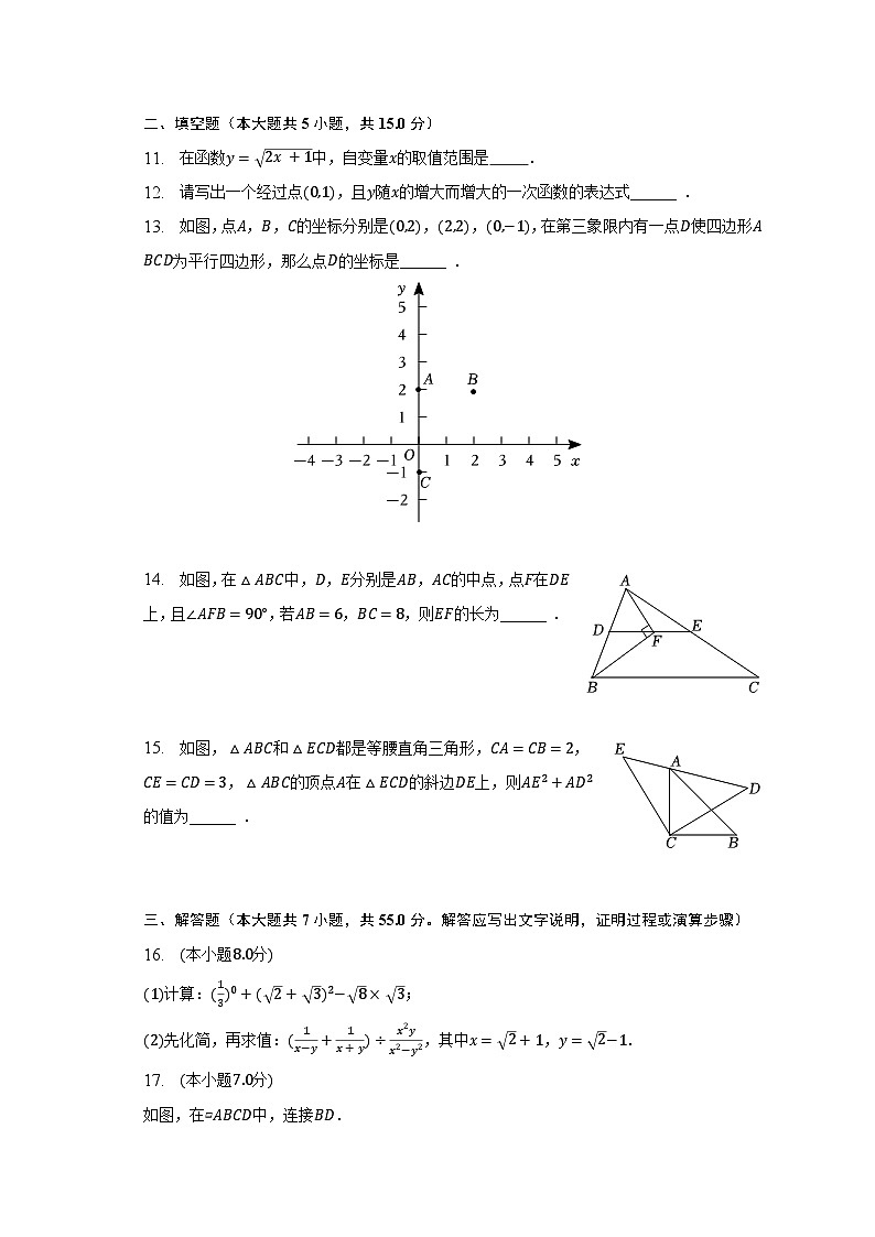 2022-2023学年山西省大同市八年级（下）期末数学试卷（含解析）03