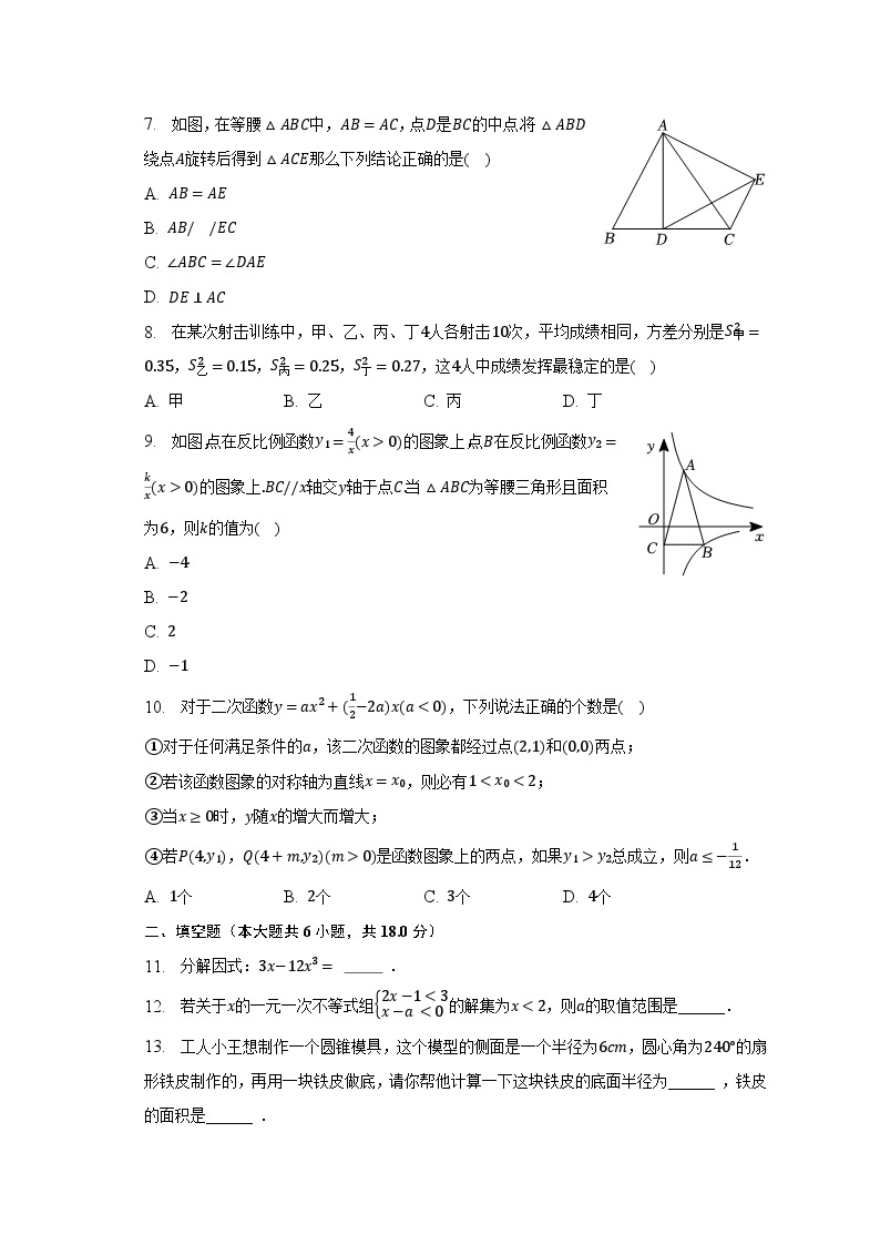 2023年内蒙古呼和浩特市赛罕区中考数学二模试卷（含解析）02