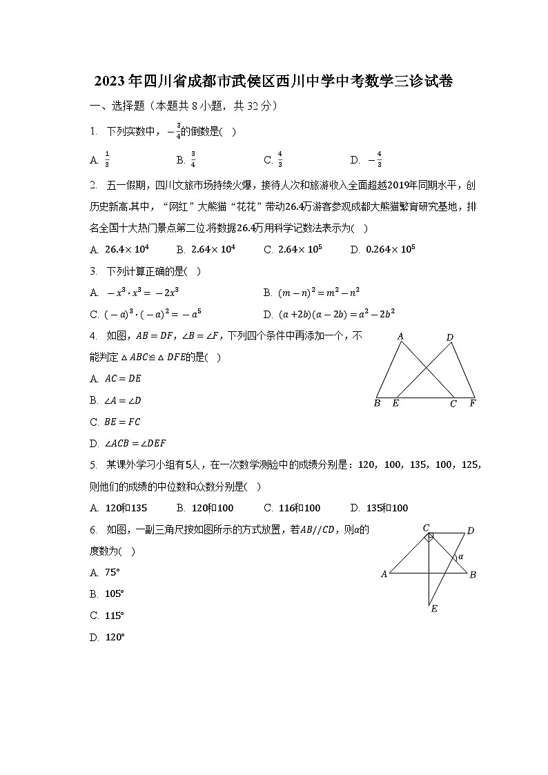 2023年四川省成都市武侯区西川中学中考数学三诊试卷（含解析）01