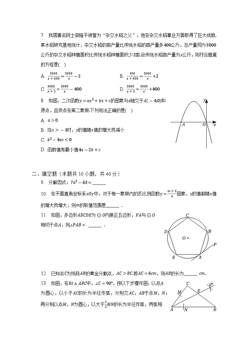 2023年四川省成都市武侯区西川中学中考数学三诊试卷（含解析）02