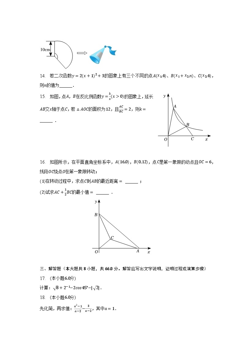 2023年浙江省衢州市六校中考数学适应性试卷（含解析）03