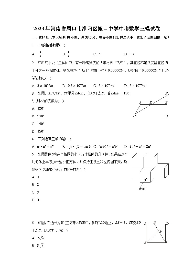 2023年河南省周口市淮阳区搬口中学中考数学三模试卷（含解析）01