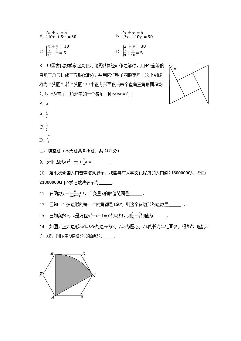 2023年宁夏吴忠三中中考数学模拟试卷（一）（含解析）第2页