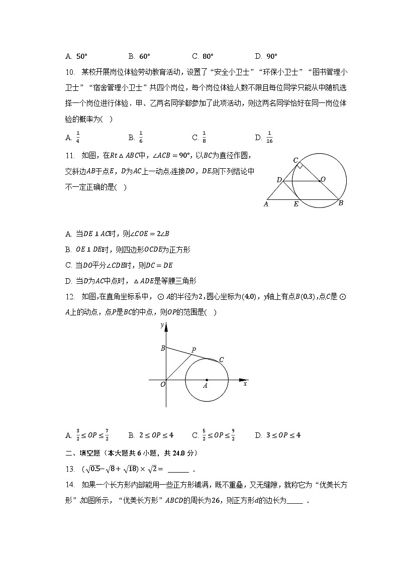 2023年山东省泰安市泰山区博文中学中考数学三模试卷（含解析）第3页