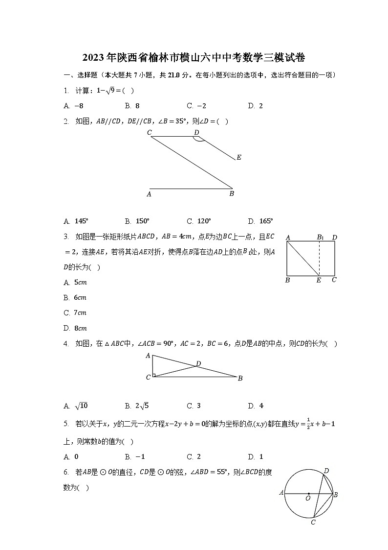 2023年陕西省榆林市横山六中中考数学三模试卷（含解析）第1页
