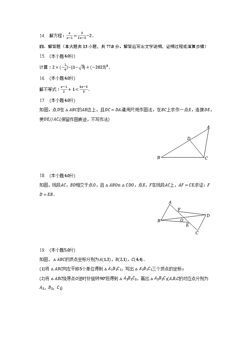 2023年陕西省榆林市横山六中中考数学三模试卷（含解析）第3页