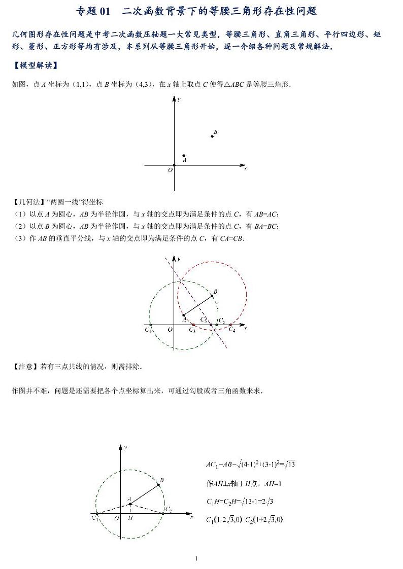 长郡双语八升九暑假数学复习——二次函数背景下的存在性及最值问题第1页