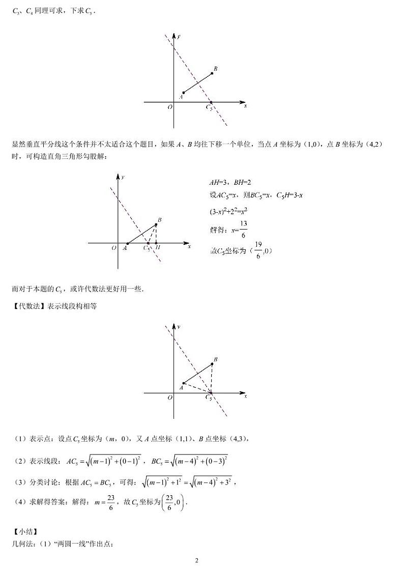 长郡双语八升九暑假数学复习——二次函数背景下的存在性及最值问题第2页