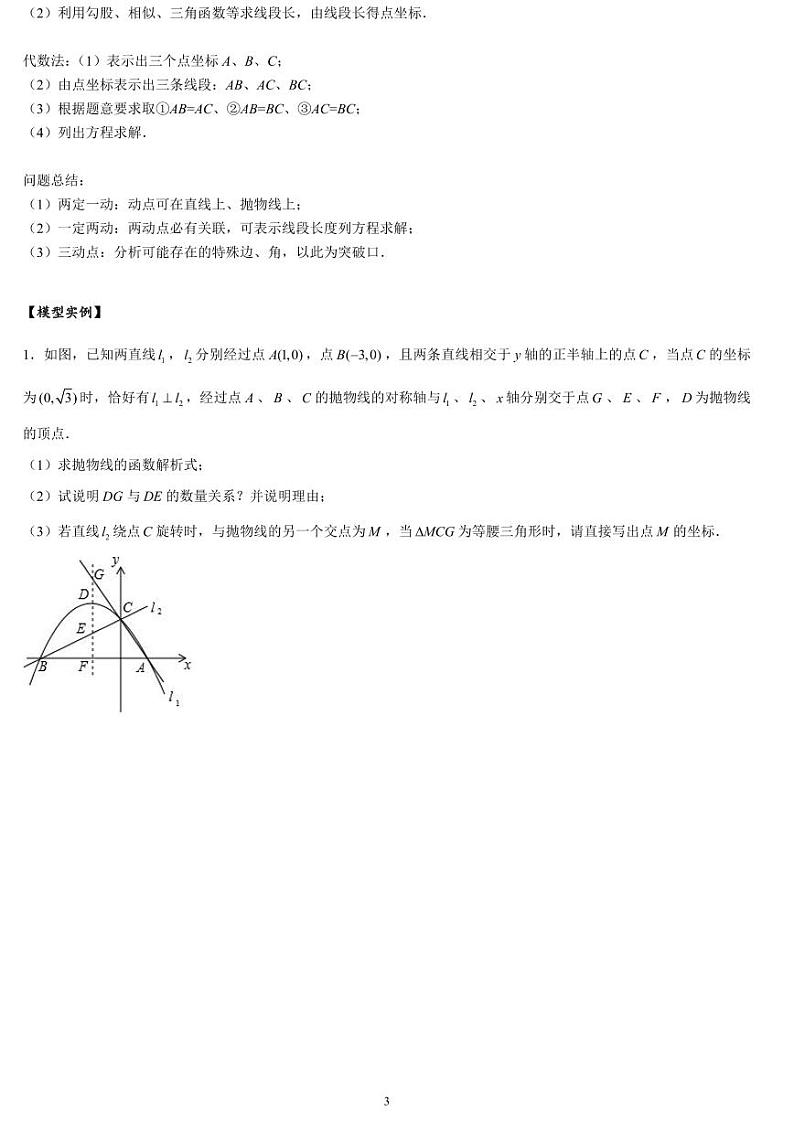 长郡双语八升九暑假数学复习——二次函数背景下的存在性及最值问题第3页