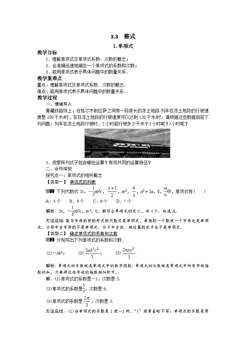 初中数学华师大版七上3.3.1 单项式教案第1页