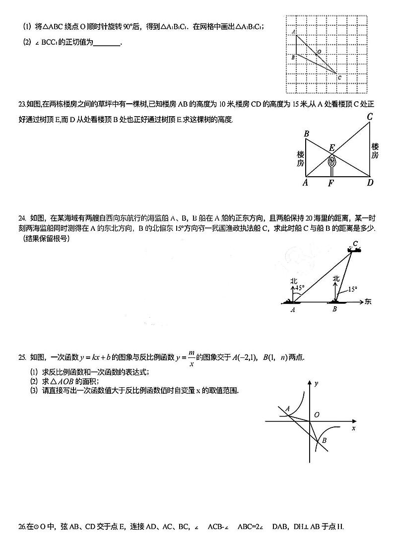 黑龙江省哈尔滨市德强学校2023—2024学年九年级上学期开学测试数学试题03