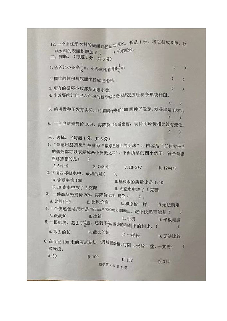 山东省临沂市河东区2023-2024学年七年级上学期开学考试数学试题第2页