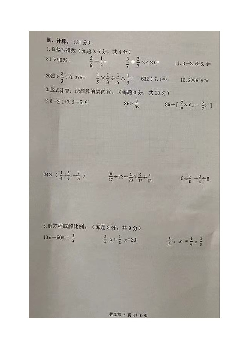 山东省临沂市河东区2023-2024学年七年级上学期开学考试数学试题第3页
