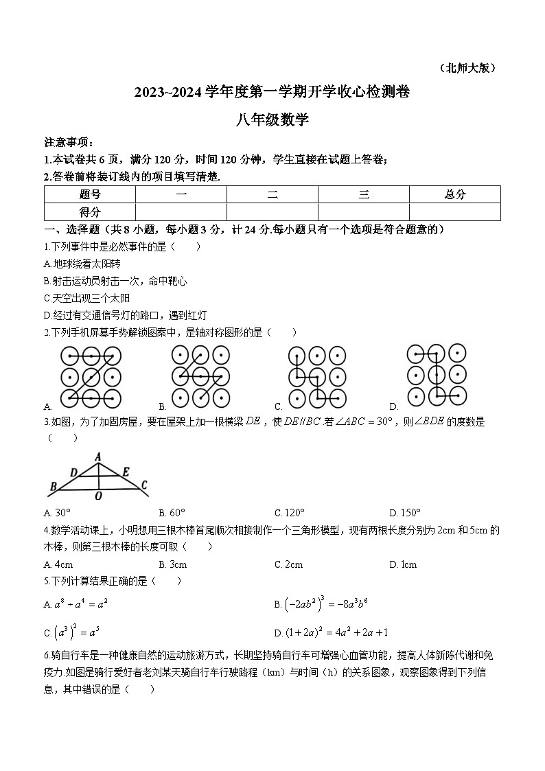 陕西省 榆林市横山区横山中学2023-2024学年八年级上学期开学数学试题01