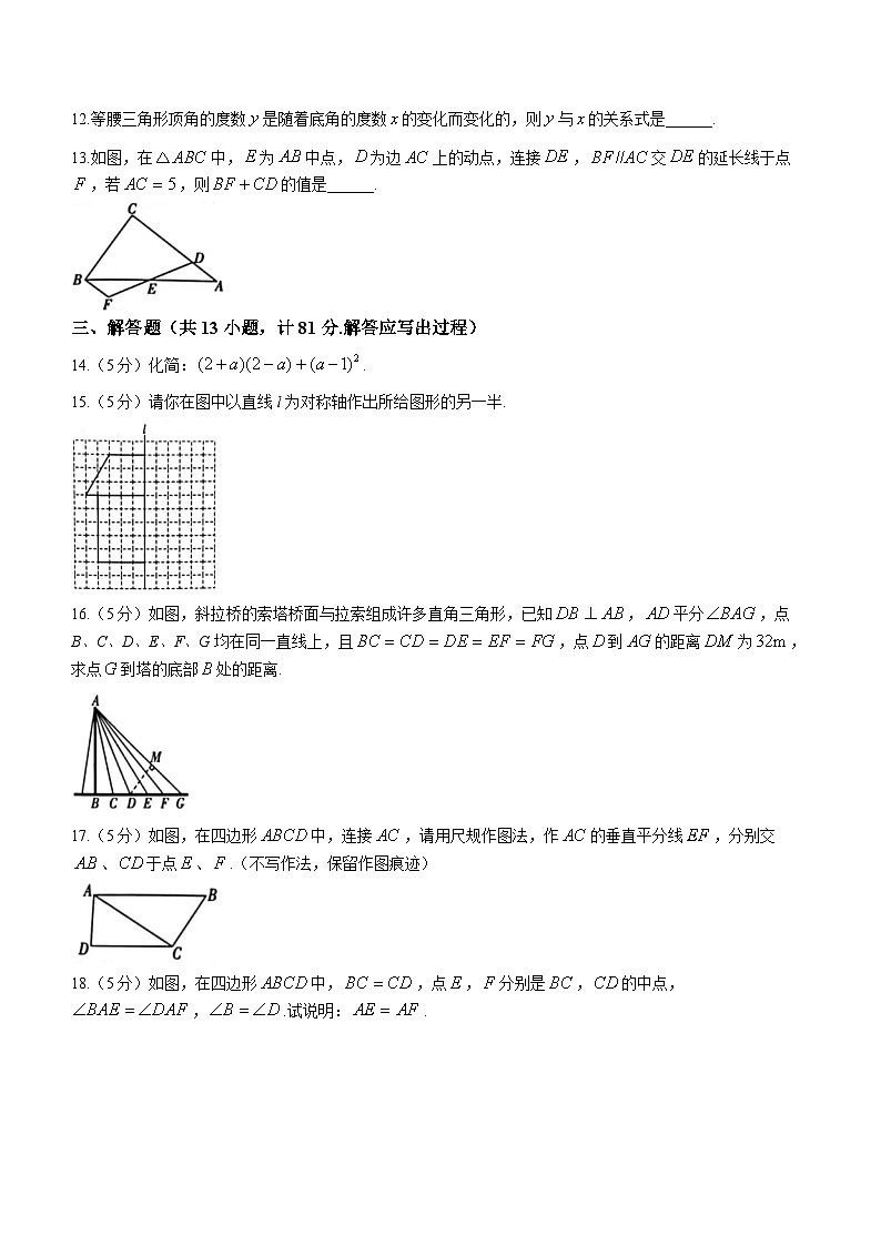 陕西省 榆林市横山区横山中学2023-2024学年八年级上学期开学数学试题03