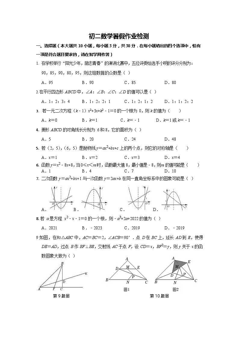 初二数学暑假作业检测第1页