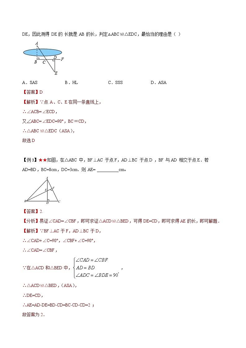 专题1.3 全等三角形的判定（下）-《讲亮点》2022-2023学年八年级数学上册教材同步配套讲练（苏科版）02