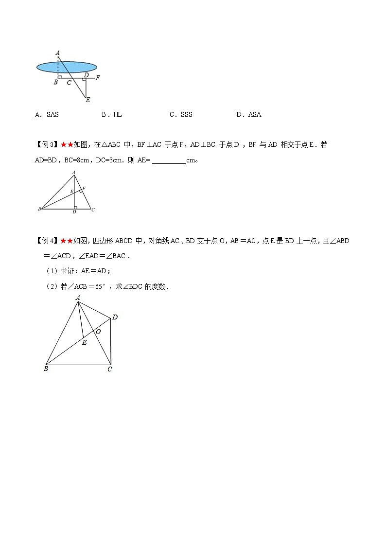 专题1.3 全等三角形的判定（下）-《讲亮点》2022-2023学年八年级数学上册教材同步配套讲练（苏科版）02