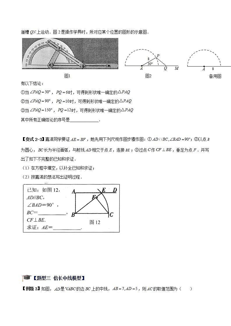 专题复习 全等三角形常见重难点考查题型-《讲亮点》2022-2023学年八年级数学上册教材同步配套讲练（苏科版）（原卷版）第3页