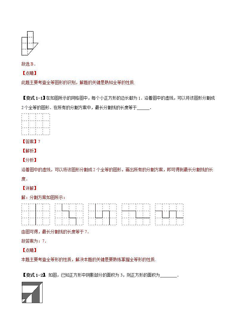 专题复习 全等三角形常见重难点考查题型-《讲亮点》2022-2023学年八年级数学上册教材同步配套讲练（苏科版）（解析版）第2页