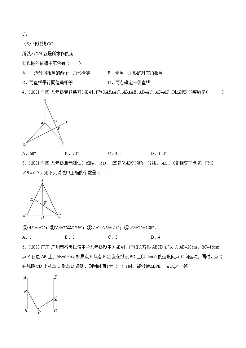专题训练 全等三角形压轴题型-《讲亮点》2022-2023学年八年级数学上册教材同步配套讲练（苏科版）02