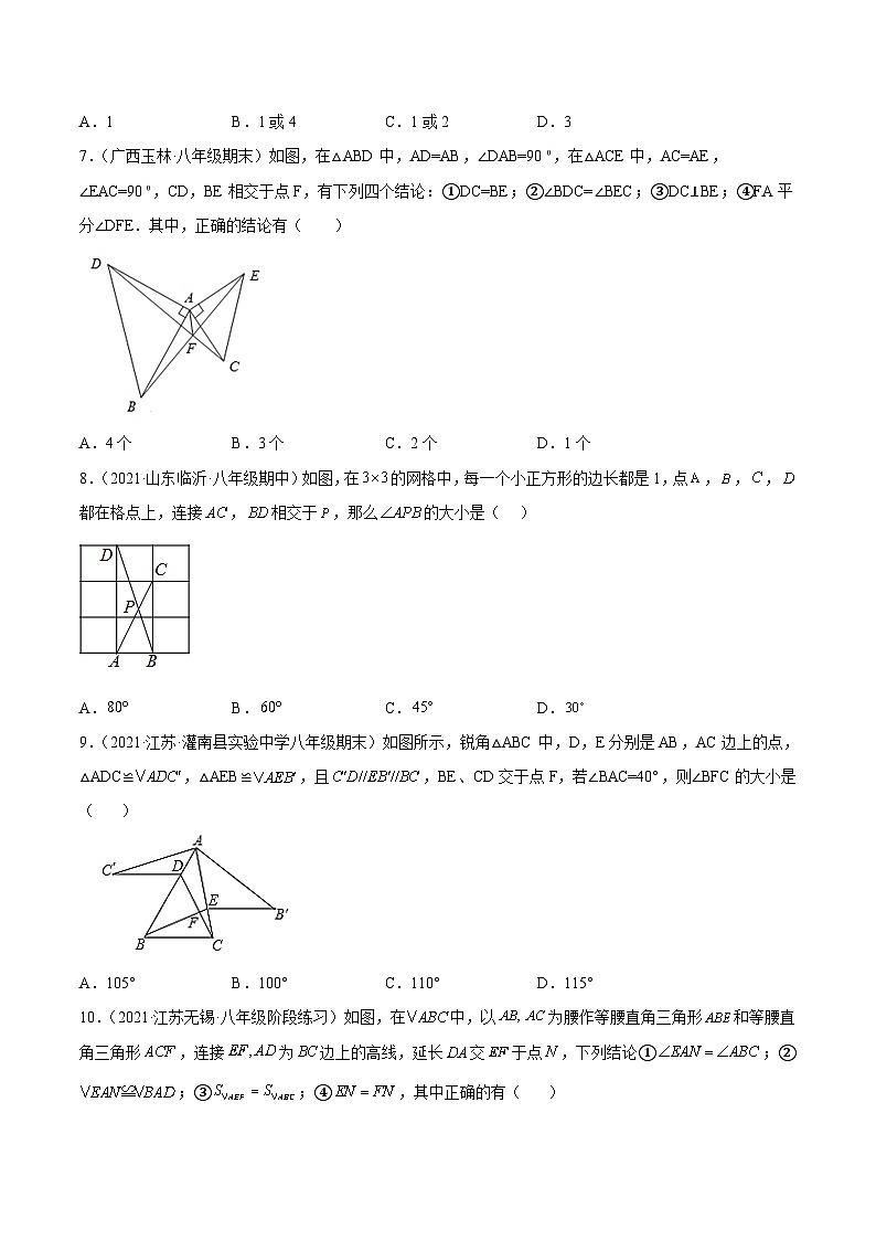 专题训练 全等三角形压轴题型-《讲亮点》2022-2023学年八年级数学上册教材同步配套讲练（苏科版）03