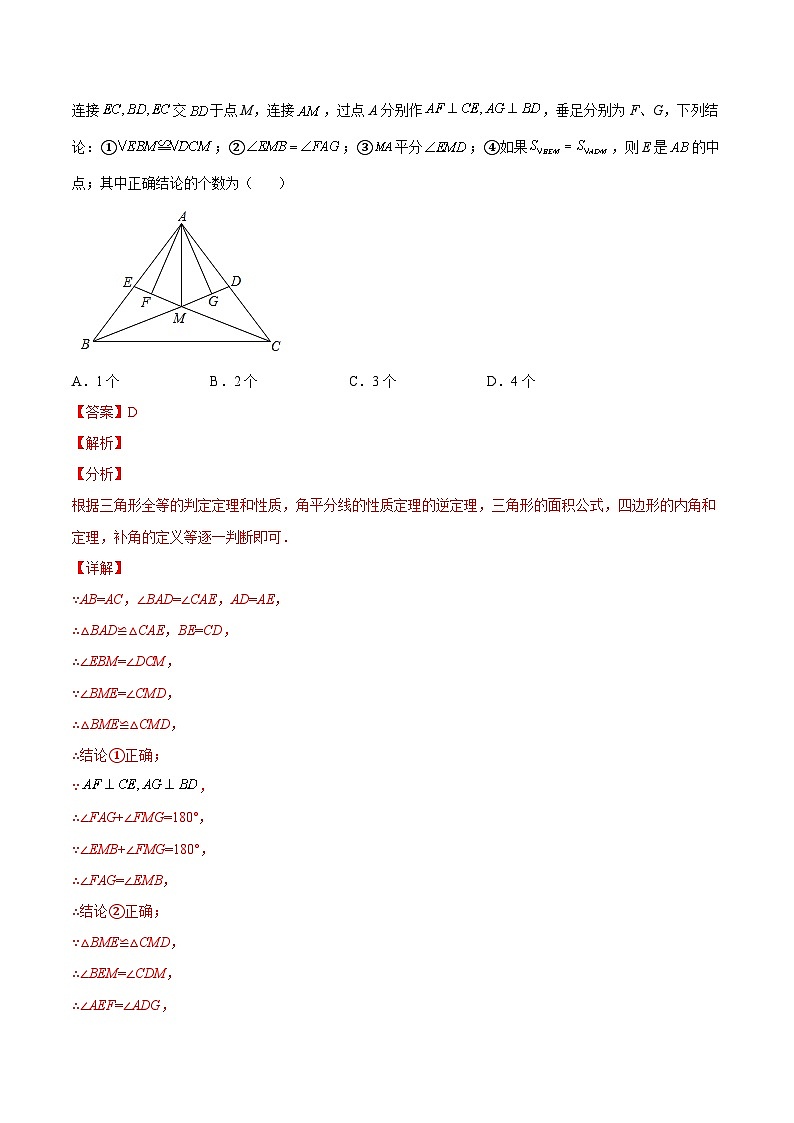 专题训练 全等三角形压轴题型-《讲亮点》2022-2023学年八年级数学上册教材同步配套讲练（苏科版）02
