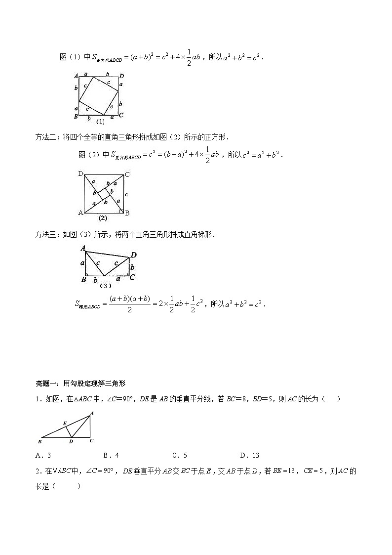 专题3.1 勾股定理（原卷版）第2页
