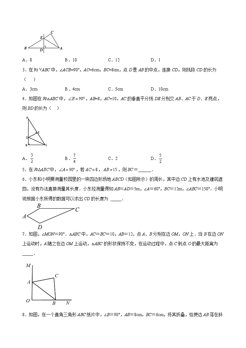 专题3.1 勾股定理（原卷版）第3页