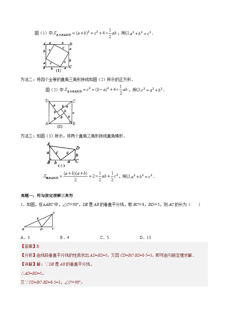 专题3.1 勾股定理（解析版）第2页