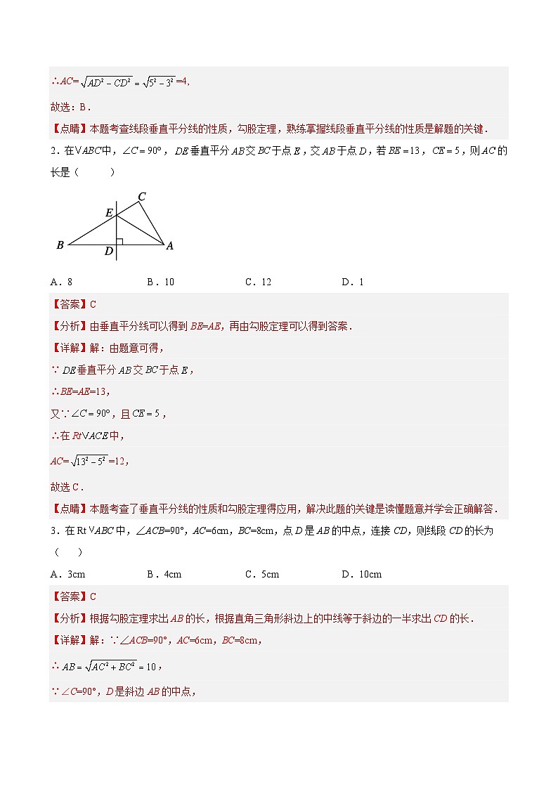 专题3.1 勾股定理（解析版）第3页