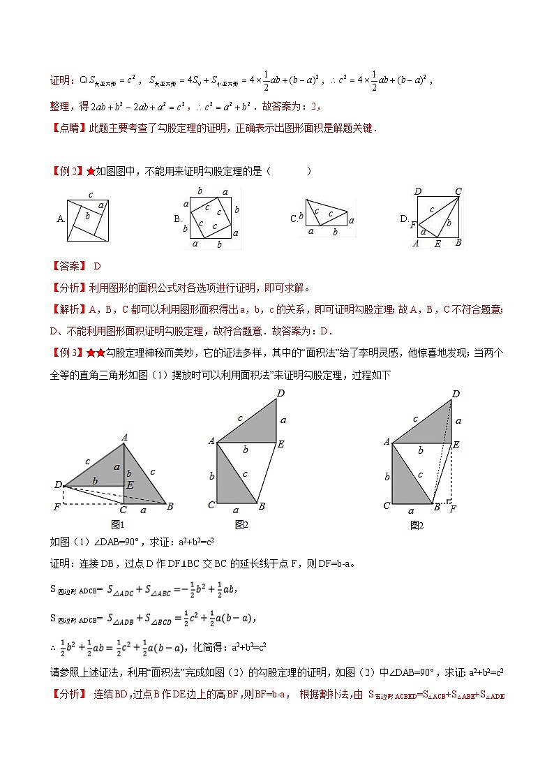 专题3.3 勾股定理的简单应用-《讲亮点》2022-2023学年八年级数学上册教材同步配套讲练（苏科版）02