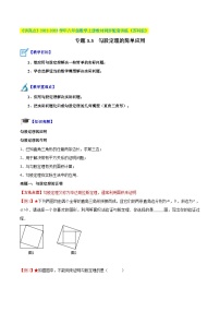 初中数学苏科版八年级上册3.3 勾股定理的简单应用测试题